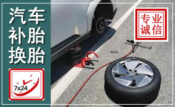 仁寿汽车换轮胎,附近上门换轮胎电话