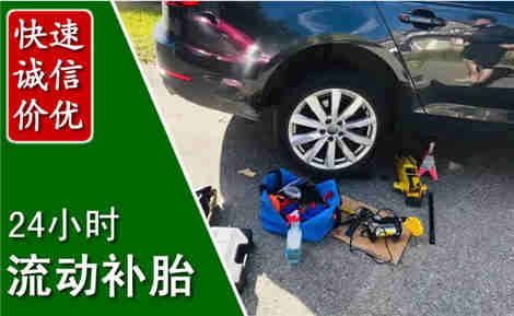 仁寿流动补胎场景与案例