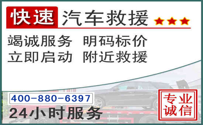 仁寿长春拖车电话
