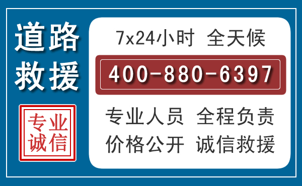 仁寿长春拖车电话