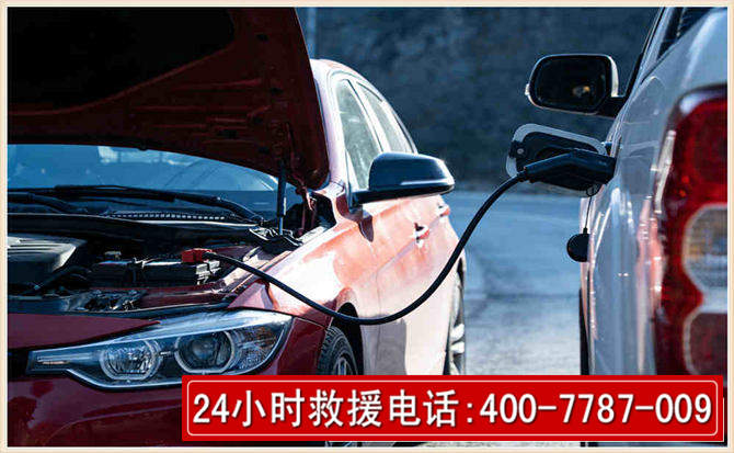 仁寿汽车电瓶搭电救援电话